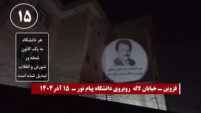 تصویرنگاری و پراتیکهای انقلابی در ۱۵ آذر تصویرنگاری و پراتیکهای انقلابی در ۱۵ آذر