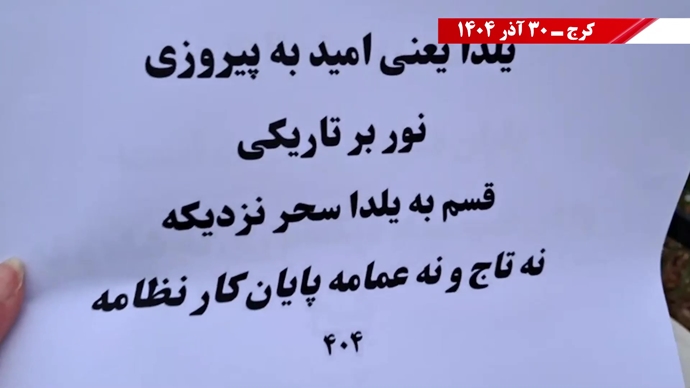 ۱۰۰ پراتیک انقلابی - مرزبندی ملی ایرانیان با دیکتاتوریهای شیخ و شاه مظاهر استبداد و وابستگی