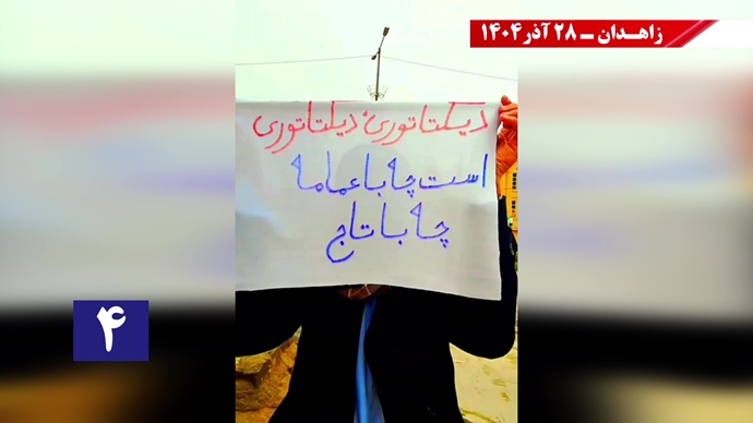 پراتیکهای کانون‌های شورشی در زاهدان