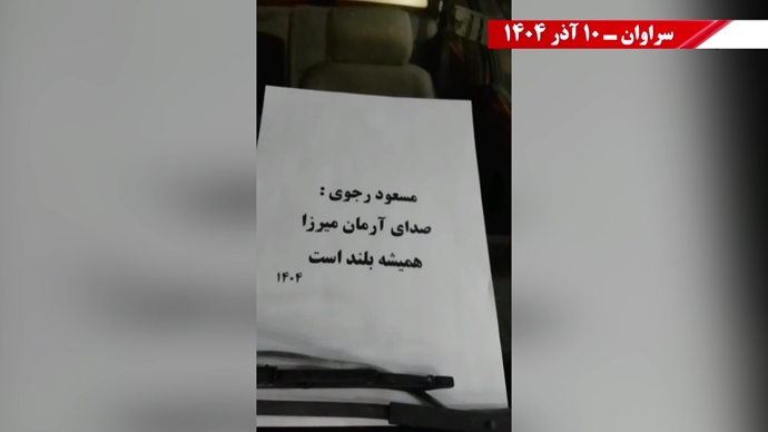 صب پوستر و تجمع جوانان در شهرهای میهن در سالروز شهادت میرزا کوچک خان جنگلی