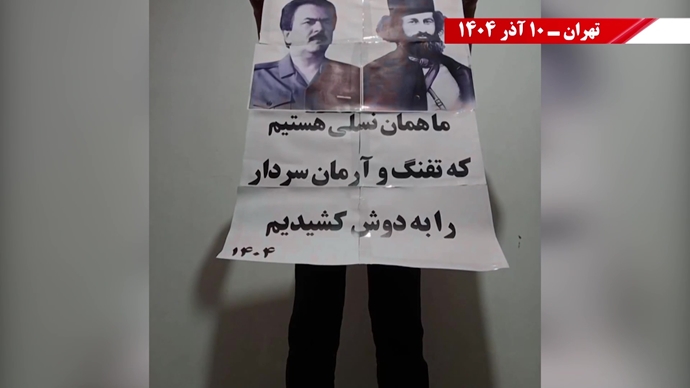 صب پوستر و تجمع جوانان در شهرهای میهن در سالروز شهادت میرزا کوچک خان جنگلی