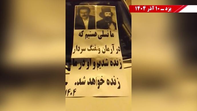 صب پوستر و تجمع جوانان در شهرهای میهن در سالروز شهادت میرزا کوچک خان جنگلی