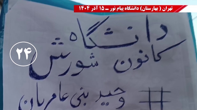 تصویرنگاری و پراتیکهای انقلابی در ۱۵ آذر تصویرنگاری و پراتیکهای انقلابی در ۱۵ آذر