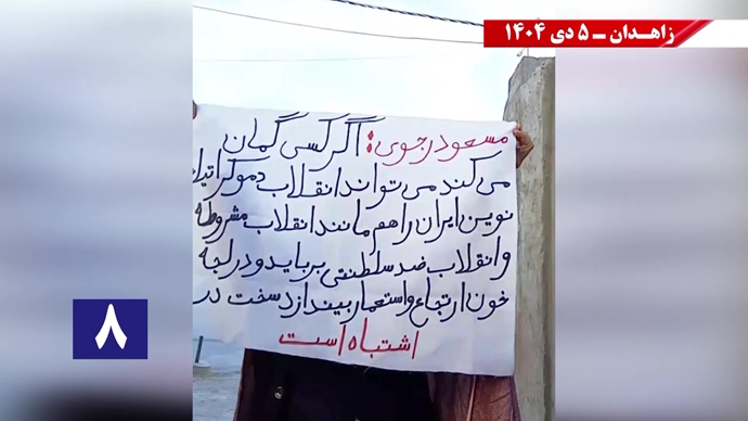 پراتیک کانون‌های شورشی در زاهدان