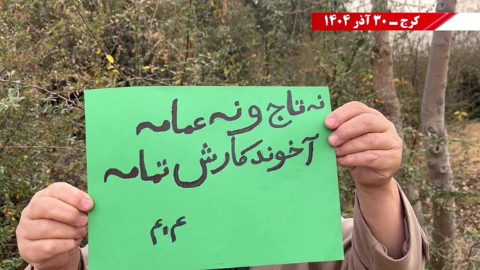 ۱۰۰ پراتیک انقلابی - مرزبندی ملی ایرانیان با دیکتاتوریهای شیخ و شاه مظاهر استبداد و وابستگی