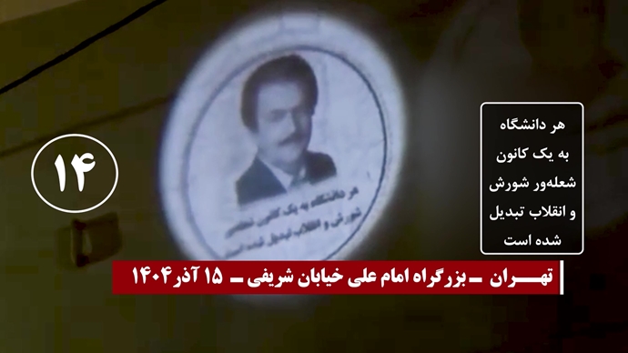 تصویرنگاری و پراتیکهای انقلابی در ۱۵ آذر تصویرنگاری و پراتیکهای انقلابی در ۱۵ آذر