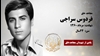 مجاهد شهید فردوس سراجی