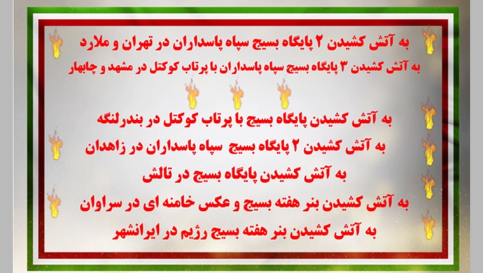 ۱۵ عملیات آتشین کانون‌های شورشی