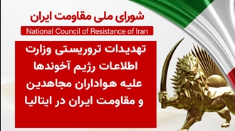 اطلاعیه شورای ملی مقاومت ایران