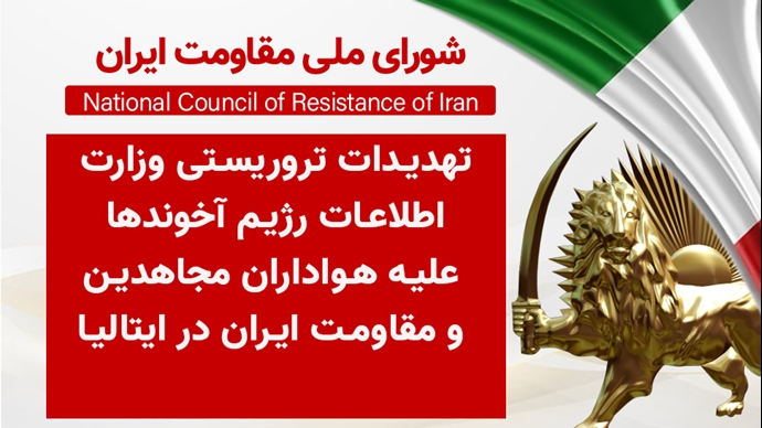 اطلاعیه شورای ملی مقاومت ایران