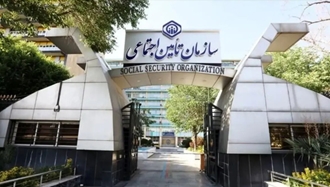 سازمان تأمین اجتماعی