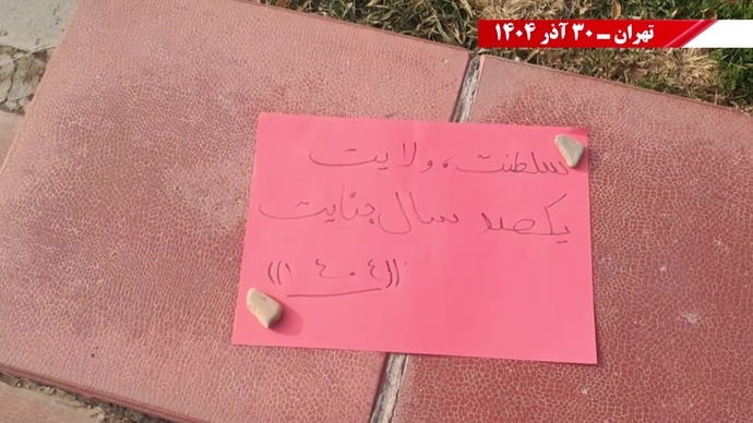 ۱۰۰ پراتیک انقلابی - مرزبندی ملی ایرانیان با دیکتاتوریهای شیخ و شاه مظاهر استبداد و وابستگی