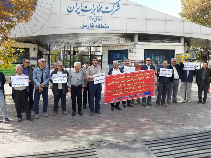 فارس- تجمع اعتراضی بازنشستگان مخابرات فارس- تجمع اعتراضی بازنشستگان مخابرات