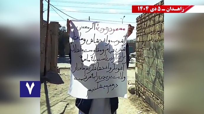 پراتیک کانون‌های شورشی در زاهدان