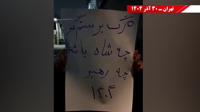 ۱۰۰ پراتیک انقلابی - مرزبندی ملی ایرانیان با دیکتاتوریهای شیخ و شاه مظاهر استبداد و وابستگی