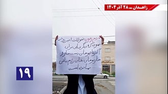 زاهدان - پراتیک کانون‌های شورشی