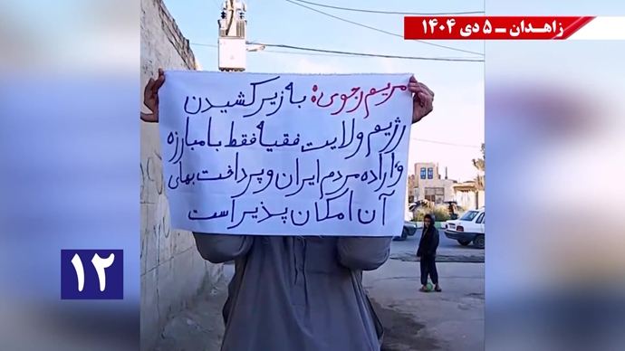 پراتیک کانون‌های شورشی در زاهدان