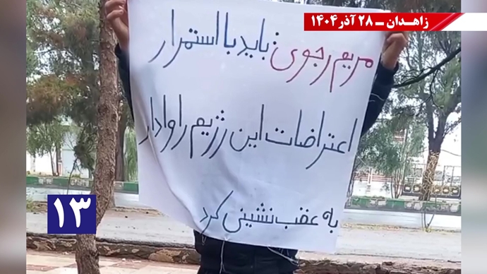 پراتیکهای کانون‌های شورشی در زاهدان