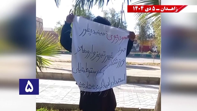 پراتیک کانون‌های شورشی در زاهدان