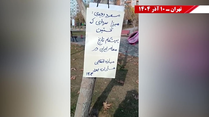 صب پوستر و تجمع جوانان در شهرهای میهن در سالروز شهادت میرزا کوچک خان جنگلی