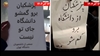 تهران - پزشکیان برو گمشو، دانشگاه جای تو نیست - ۱۶ آذر ۱۴۰۴