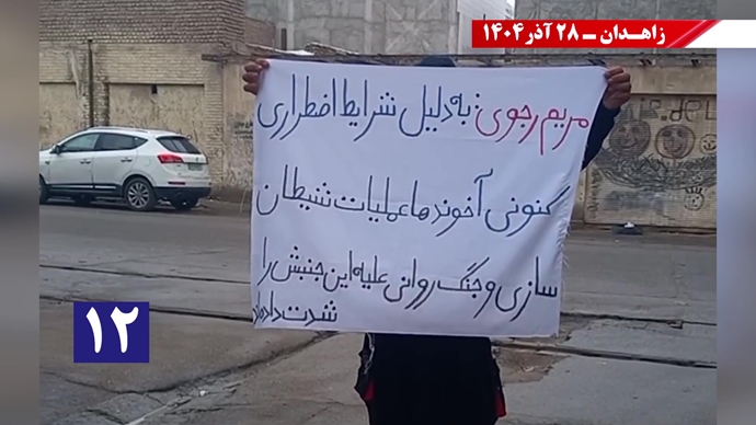 پراتیکهای کانون‌های شورشی در زاهدان