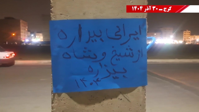 ۱۰۰ پراتیک انقلابی - مرزبندی ملی ایرانیان با دیکتاتوریهای شیخ و شاه مظاهر استبداد و وابستگی