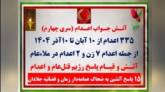 عملیات قهرمانان کانونهای شورشی 