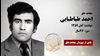 مجاهد شهید دکتر احمد طباطبایی