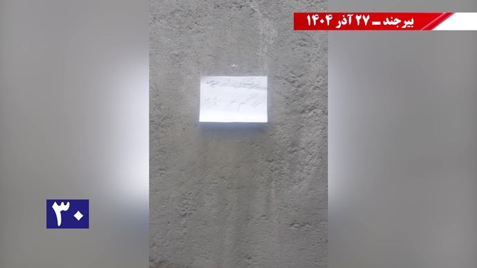 پزشکیان از بیرجند برو گمشو همزمان با سفر رئیسجمهور رژیم پزشکیان از بیرجند برو گمشو همزمان با سفر رئیسجمهور رژیم