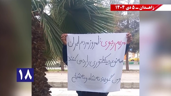 پراتیک کانون‌های شورشی در زاهدان