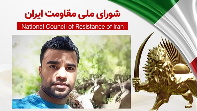 اطلاعیه شورای ملی مقاومت ایران