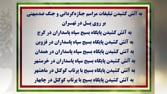 ۱۵ یادبود آتشین به‌مناسبت ۶ دی سالگرد قیام تهران در عاشورای سال ۱۳۸۸