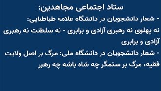 ستاد اجتماعی مجاهدین