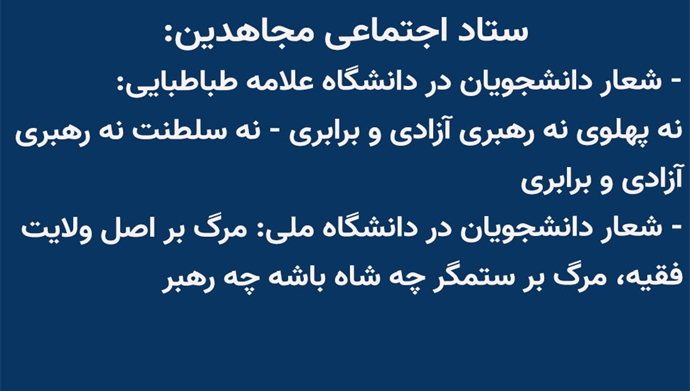 ستاد اجتماعی مجاهدین