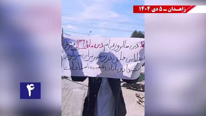 پراتیک کانون‌های شورشی در زاهدان