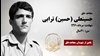 مجاهد شهید حسینعلی (حسین) ترابی