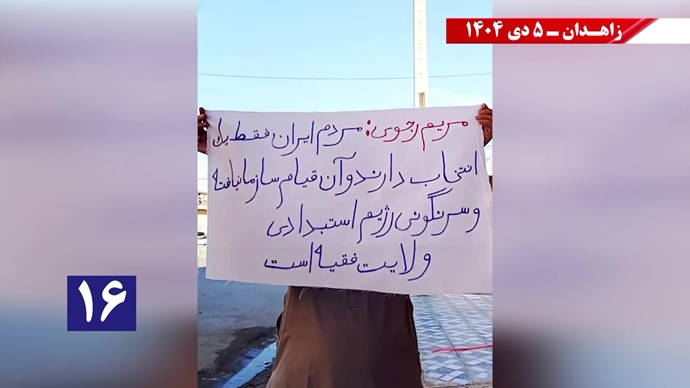 پراتیک کانون‌های شورشی در زاهدان