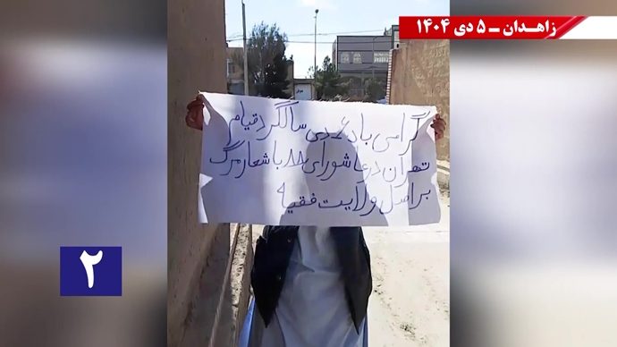 پراتیک کانون‌های شورشی در زاهدان