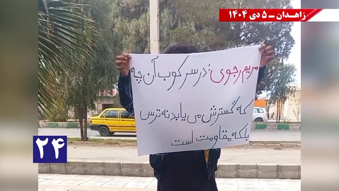 پراتیک کانون‌های شورشی در زاهدان