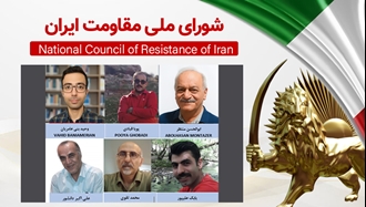 اطلاعیه شورای ملی مقاومت ایران