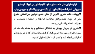 بیانیه ۸ گزارشگر ملل متحد