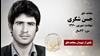 مجاهد شهید حسن شکری