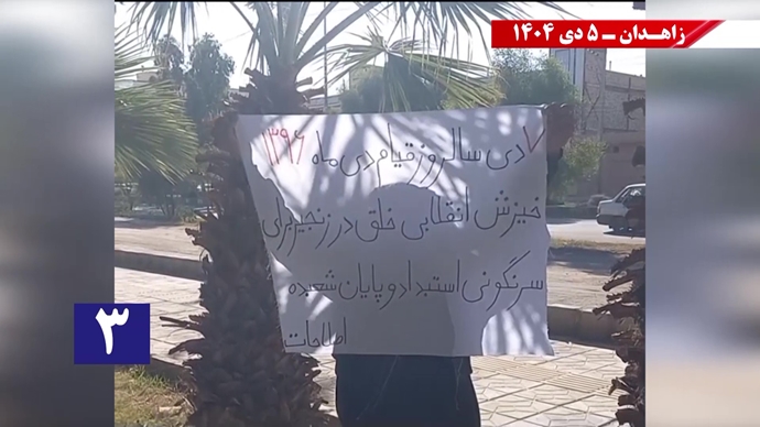 پراتیک کانون‌های شورشی در زاهدان