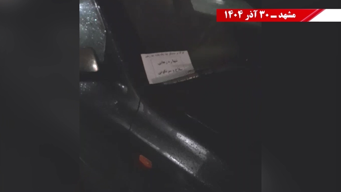 ۱۰۰ پراتیک انقلابی - مرزبندی ملی ایرانیان با دیکتاتوریهای شیخ و شاه مظاهر استبداد و وابستگی