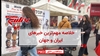 مهم‌ترین اخبار ایران و جهان در ۶۰ثانیه