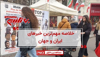 مهم‌ترین اخبار ایران و جهان در ۶۰ثانیه