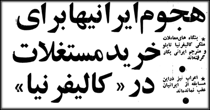 هجوم ایرانیها برای خرید مستغلات