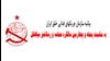 بیانیه سازمان چریک‌های فدایی خلق ایران به‌مناسبت پنجاه و چهارمین سالگرد حماسه و رستاخیز سیاهکل