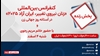 کنفرانس بینالمللی زنان نیروی تغییر